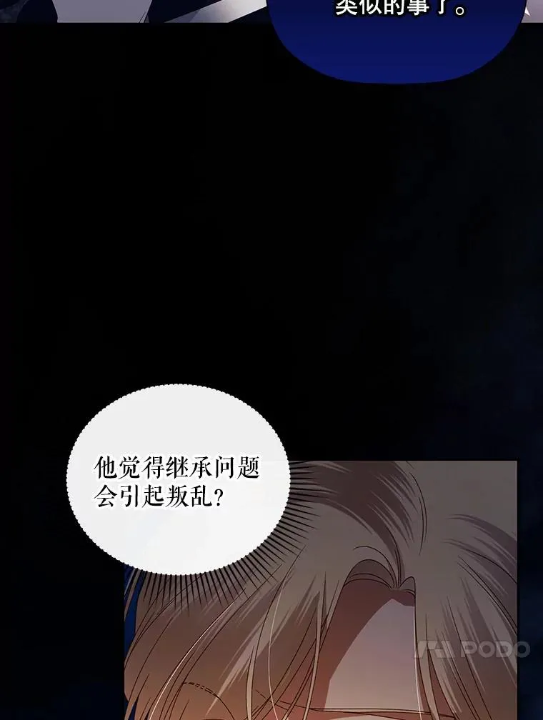 如何隐藏皇帝的孩子漫画,5.博弈3图