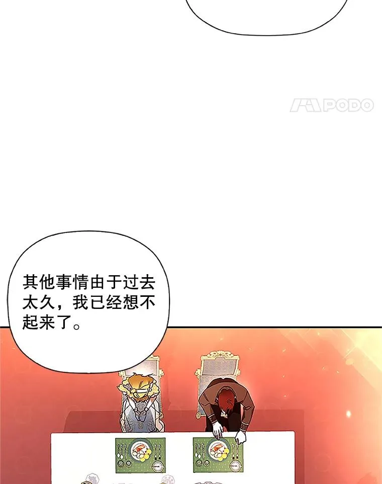 如何隐藏皇帝的孩子漫画,9.晚宴上的较量4图