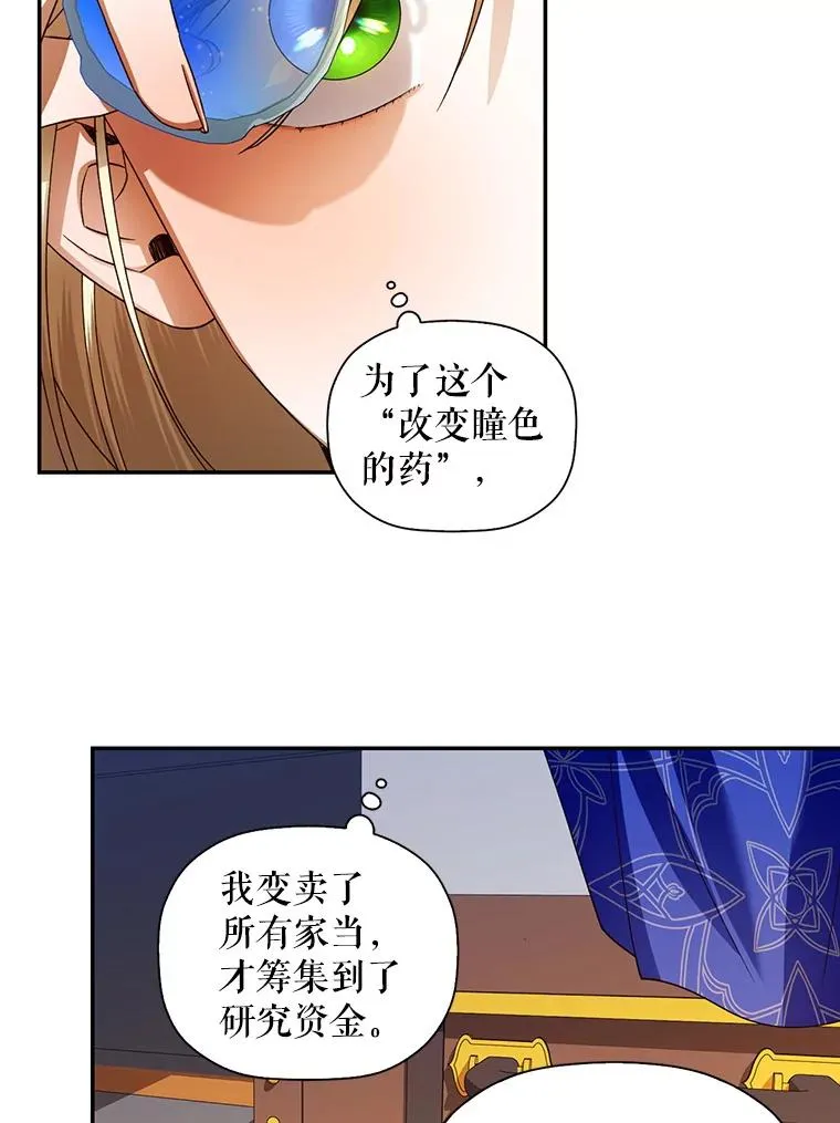 如何隐藏皇帝的孩子漫画,4.交易3图