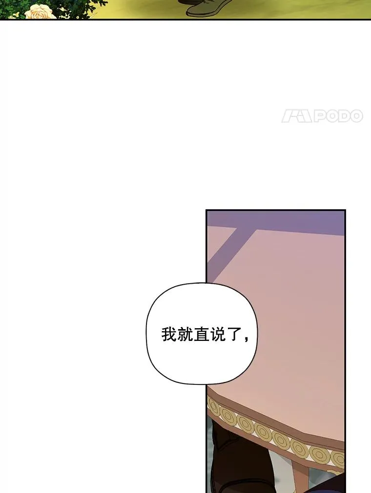 如何隐藏皇帝的孩子漫画,5.博弈4图