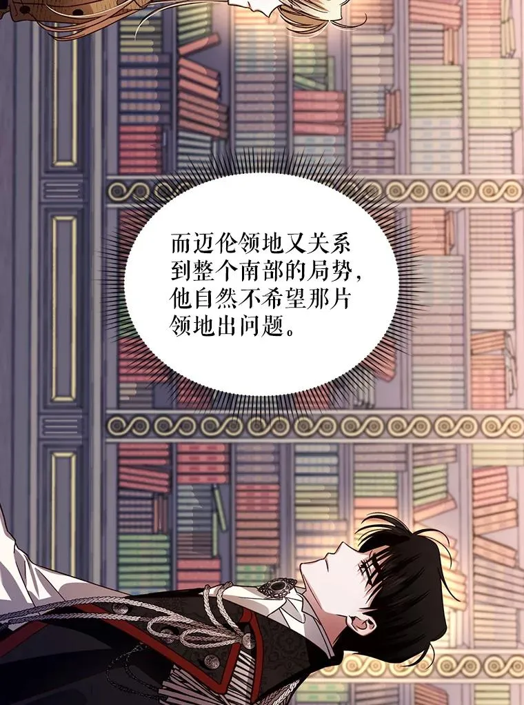 如何隐藏皇帝的孩子漫画,4.交易3图