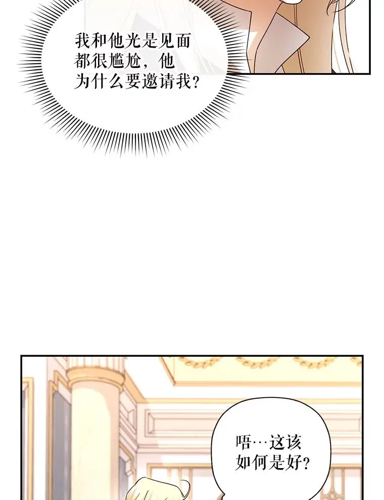 如何隐藏皇帝的孩子漫画下拉式漫画,7.那就一起来吧4图