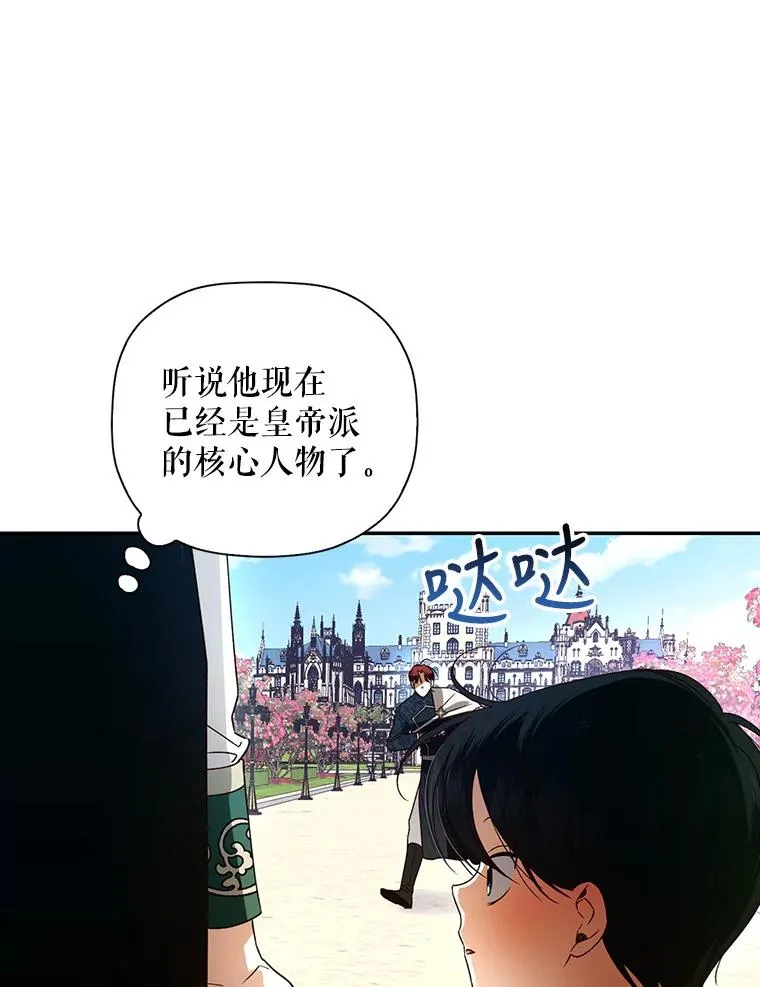 如何隐藏皇帝的孩子漫画,5.博弈4图