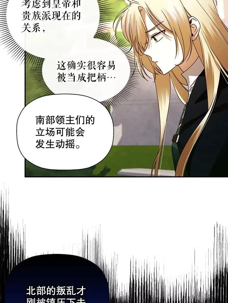 如何隐藏皇帝的孩子漫画,5.博弈1图