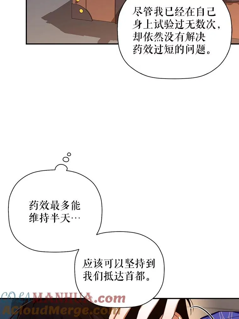 如何隐藏皇帝的孩子漫画,4.交易4图