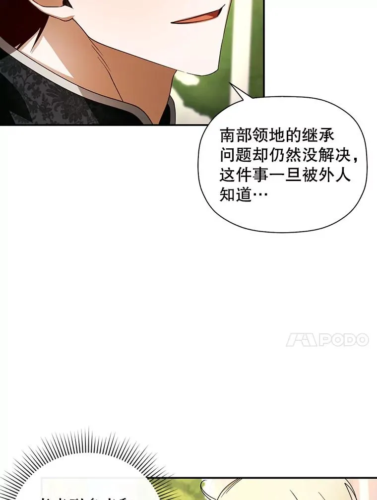 如何隐藏皇帝的孩子漫画,5.博弈5图