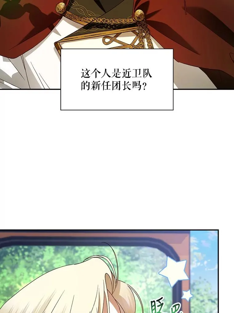 如何隐藏皇帝的孩子漫画,4.交易5图