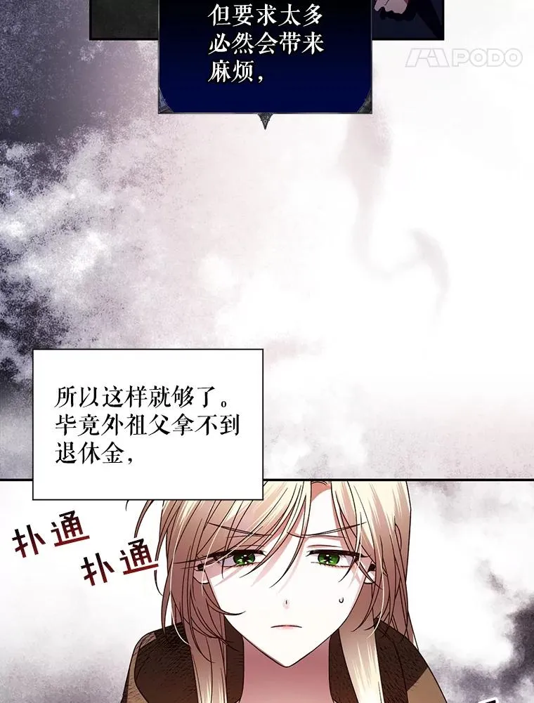 如何隐藏皇帝的孩子漫画,4.交易5图