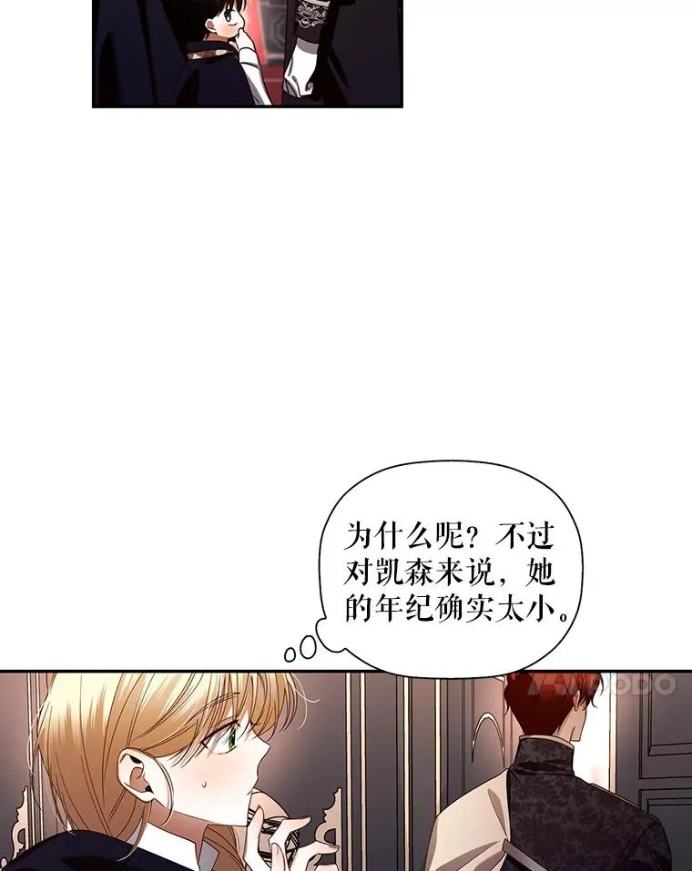 如何隐藏皇帝的孩子漫画,5.博弈5图