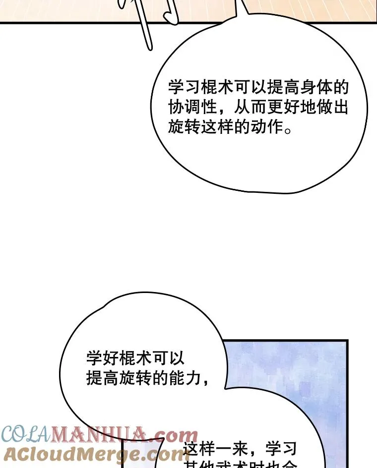 伊格列特系列漫画漫画,3.融入2图