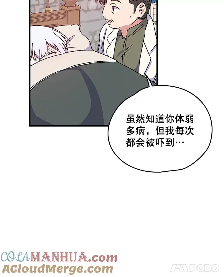 伊格尼斯变成黑暗特利迦漫画,7.病倒2图