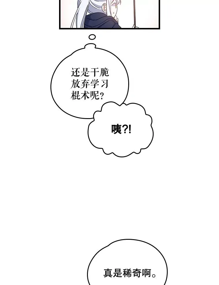 伊格列特系列漫画漫画,3.融入2图