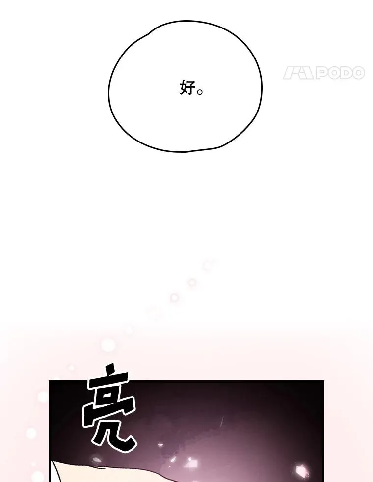 伊格尼斯变成黑暗特利迦漫画,7.病倒2图