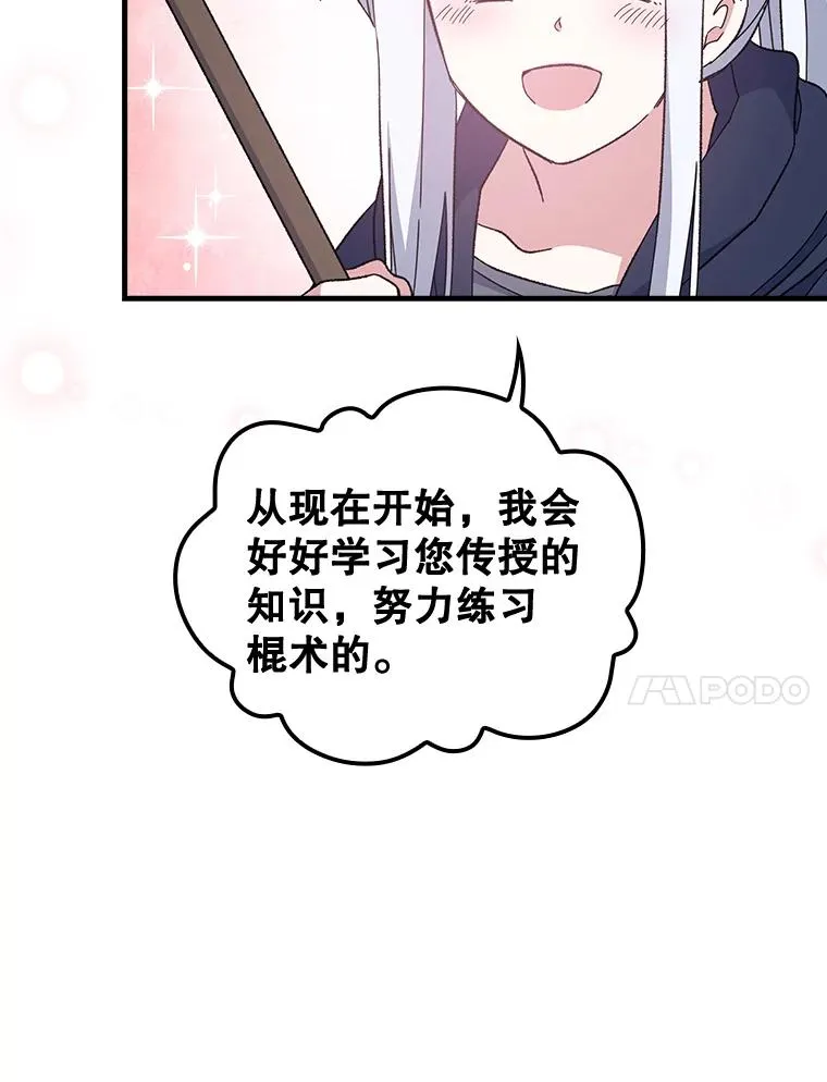 伊格列特系列漫画漫画,3.融入2图