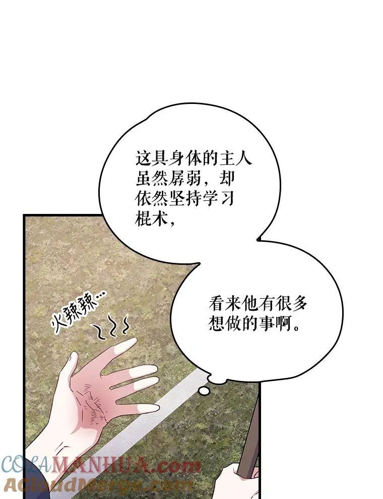 伊格列特系列漫画漫画,3.融入5图