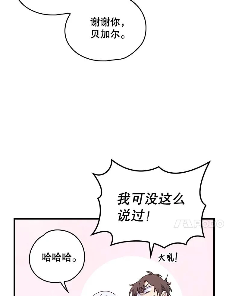 伊格拉姆漫画,5.新的挑战3图