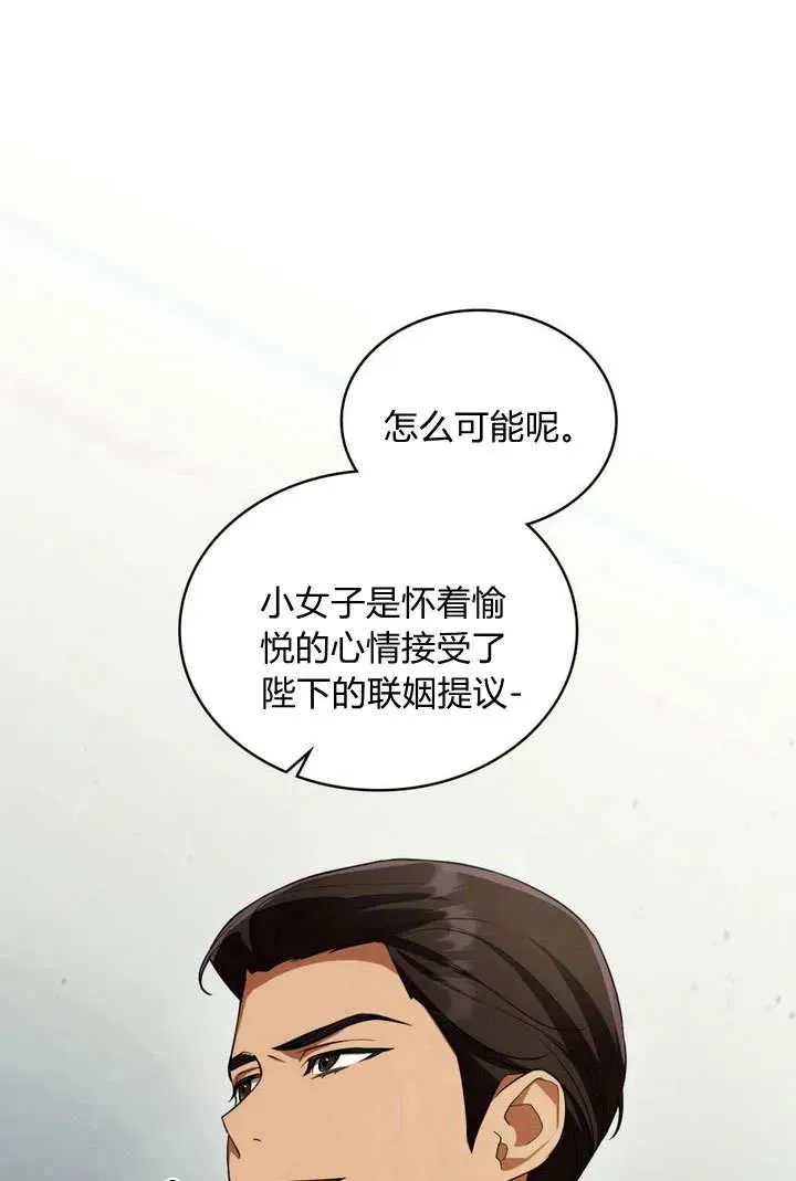 与善良的仇人政治联姻小说资源漫画,第7话3图