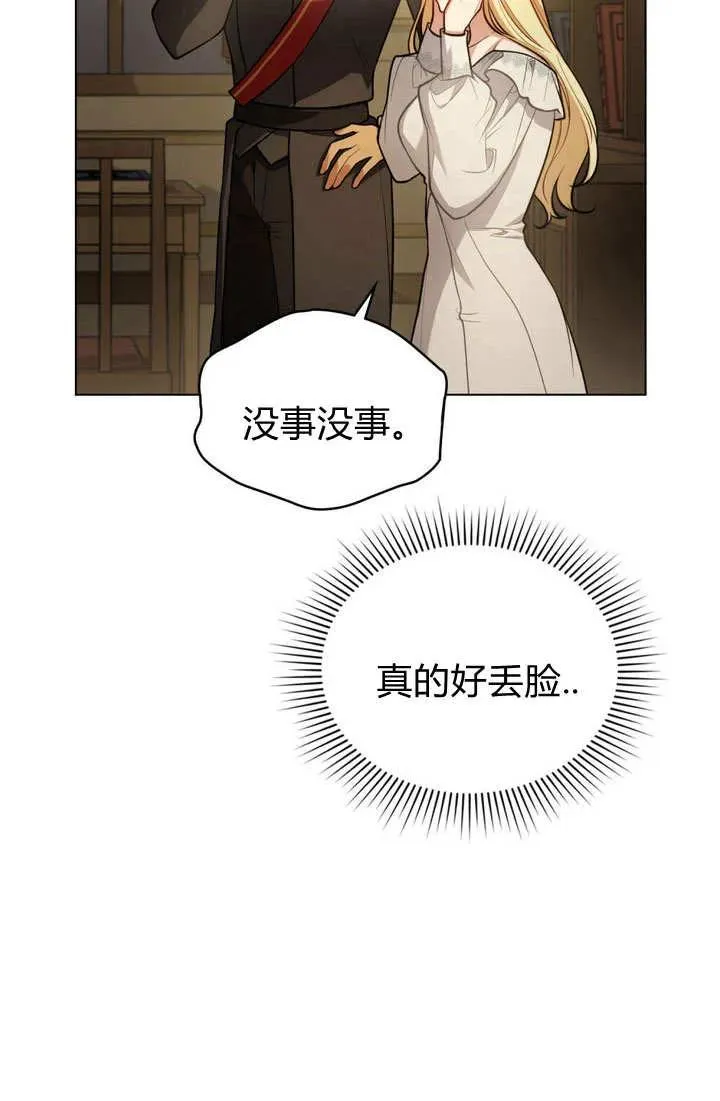 与善良的仇人政治联姻漫画,第10话5图