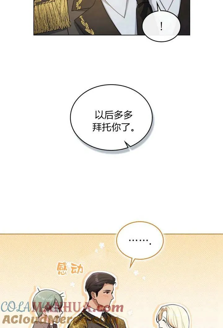 与善良的仇人政治联姻漫画,第10话4图