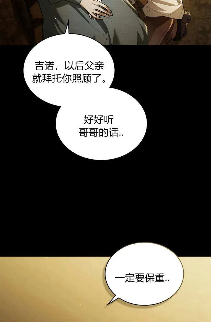 与善良的仇人政治联姻 漫画什么时候更新漫画,第1话2图