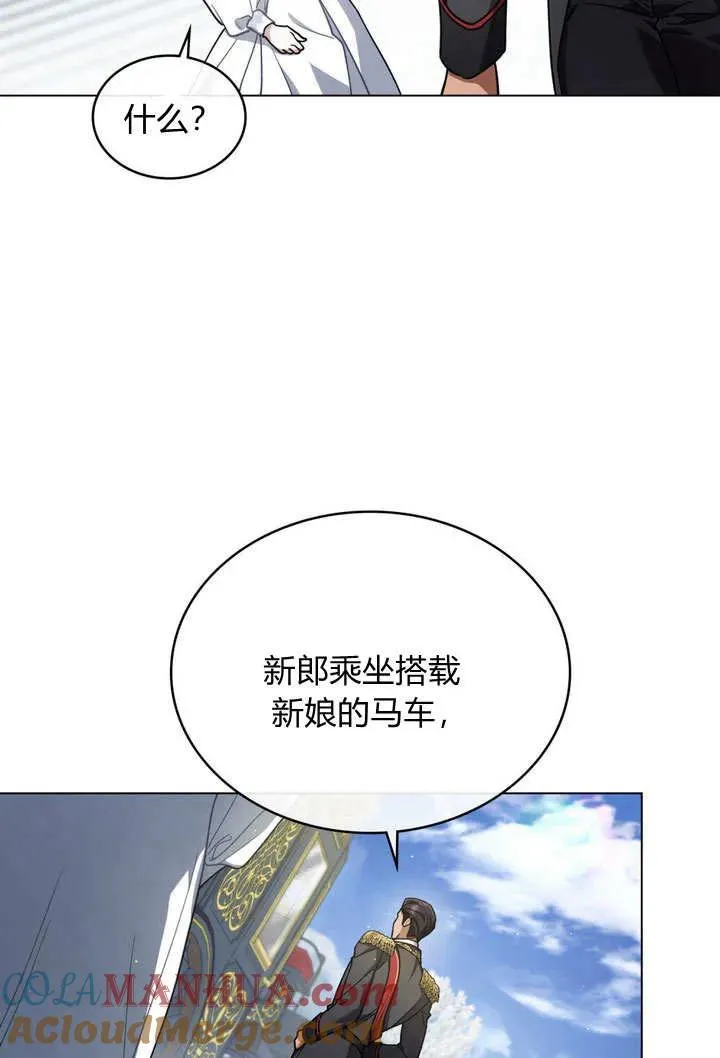 与善良的仇人政治联姻漫画,第8话4图