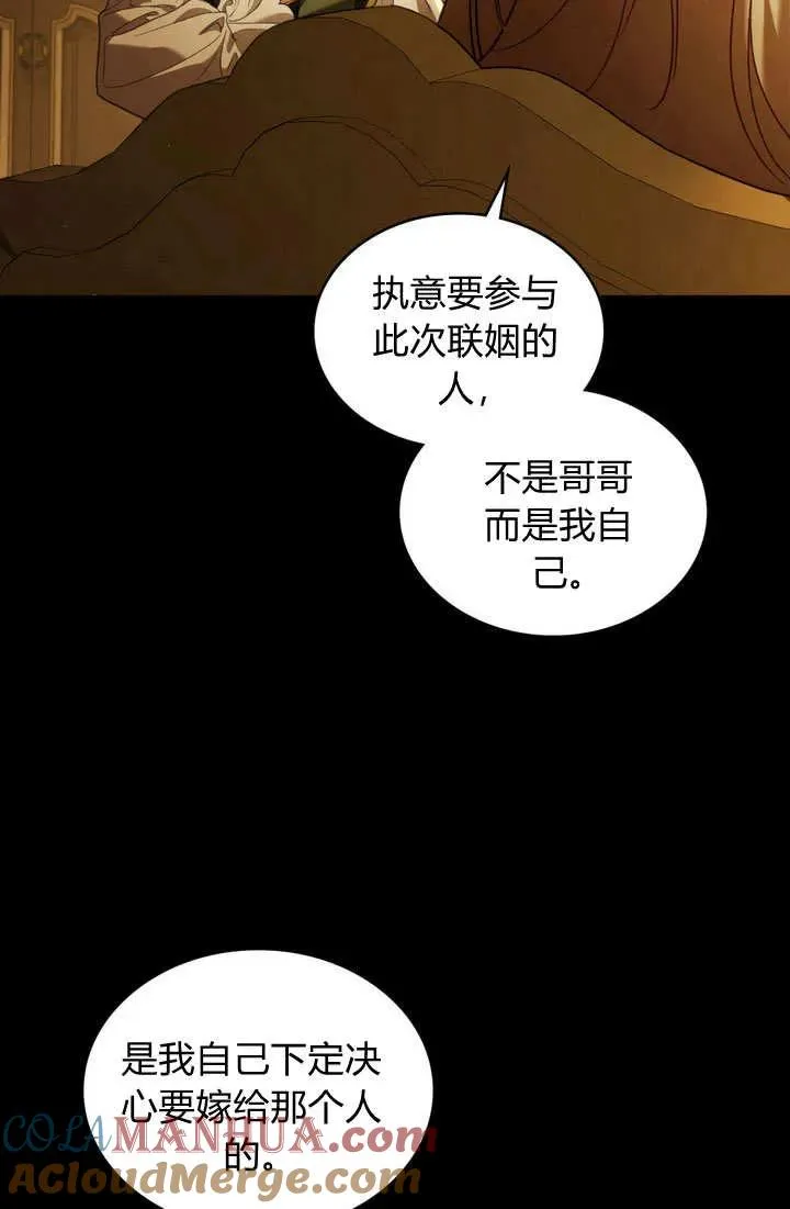 与善良的仇人政治联姻 漫画什么时候更新漫画,第1话3图