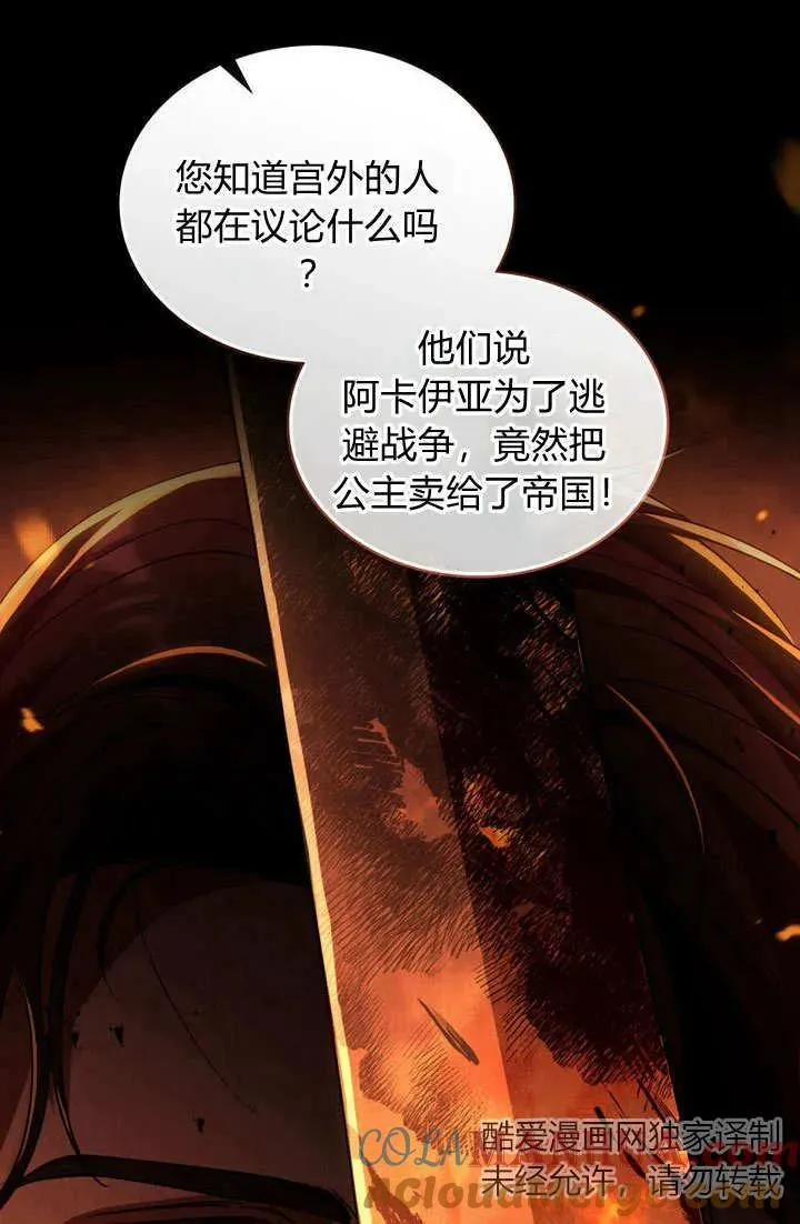 与善良的仇人政治联姻 漫画什么时候更新漫画,第1话2图