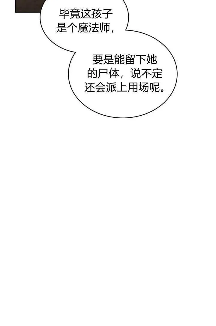 善良和恶人的结果漫画,第2话5图