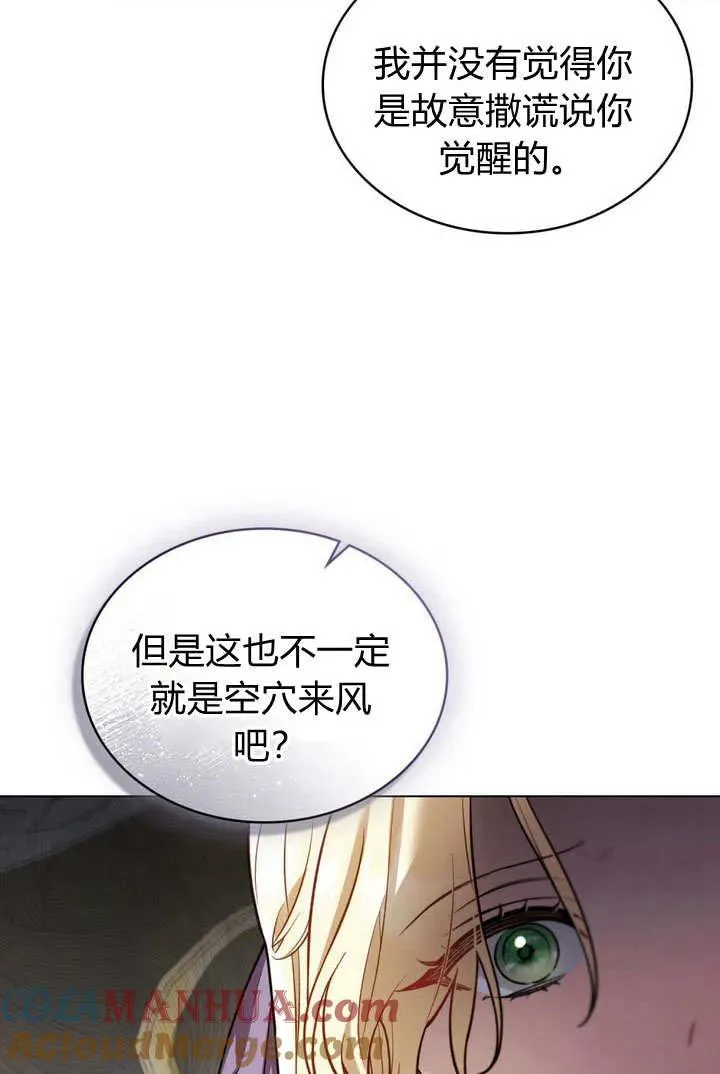 与善良的仇人政治联姻小说资源漫画,第4话4图