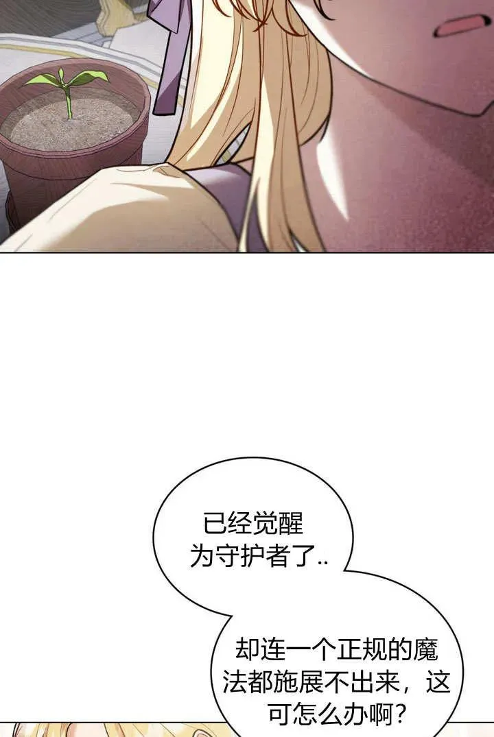 与善良的仇人政治联姻小说资源漫画,第4话5图