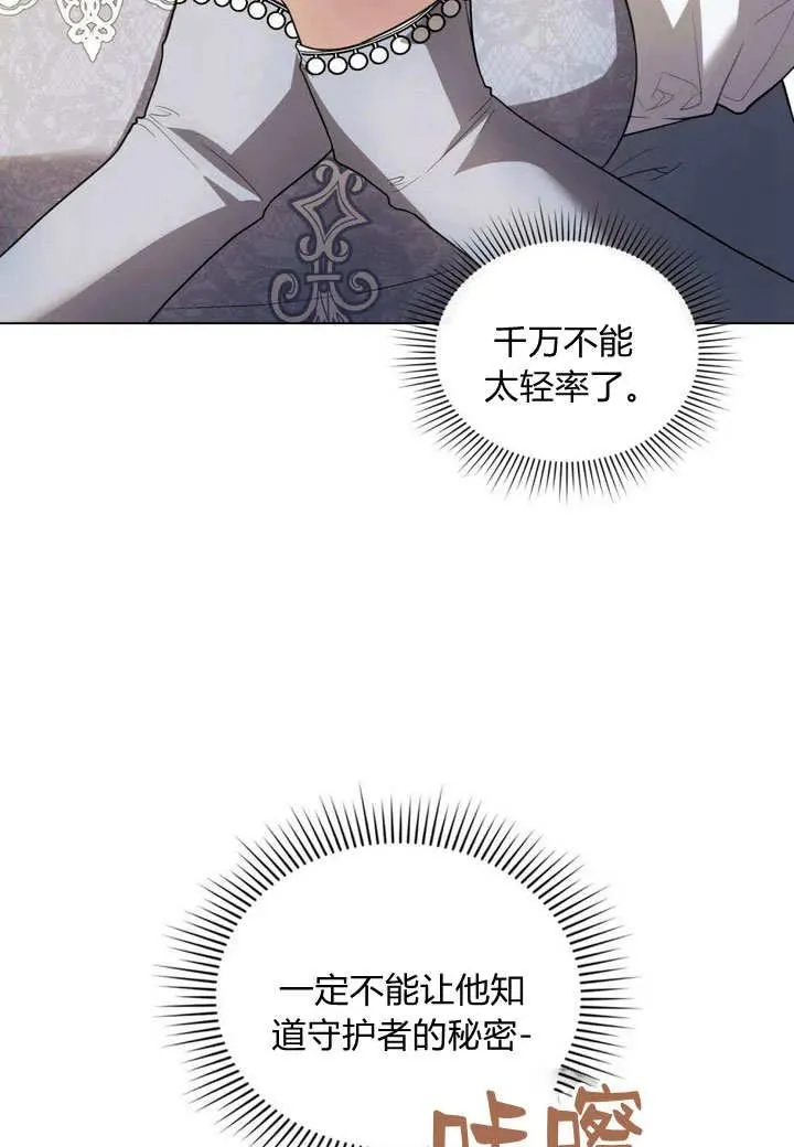 善良和恶人的结果漫画,第7话3图