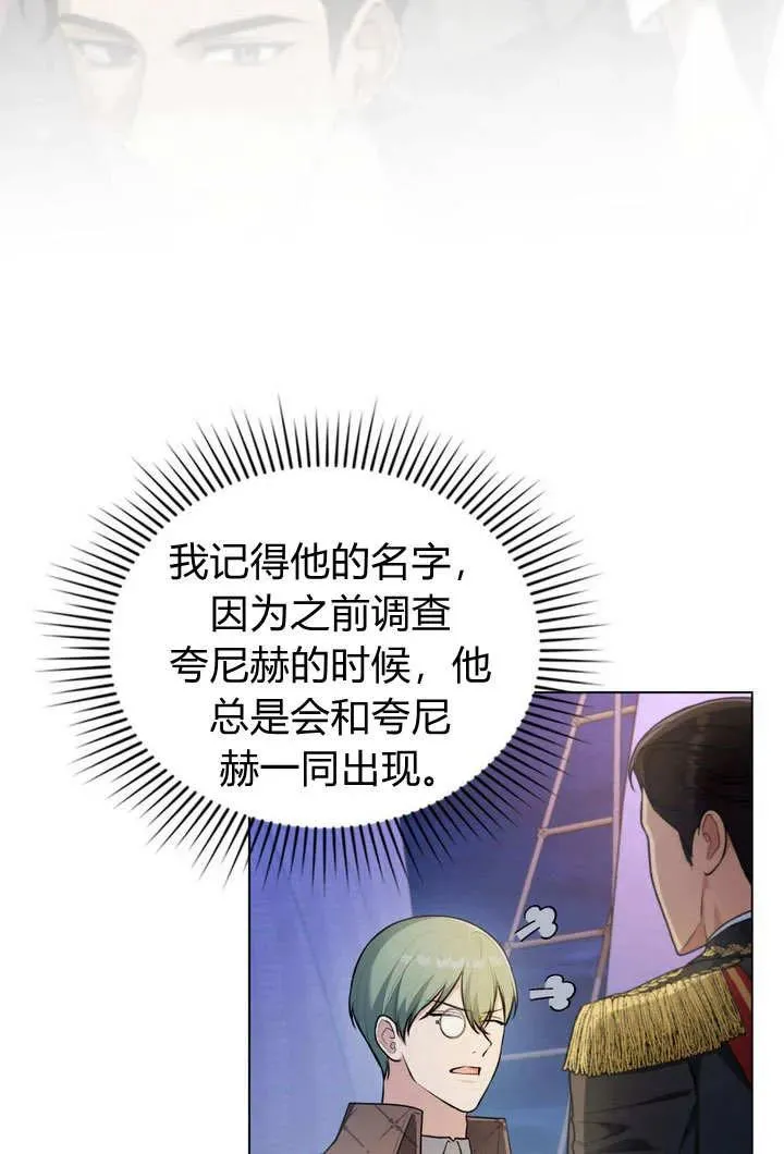 与善良的仇人政治联姻漫画,第10话2图