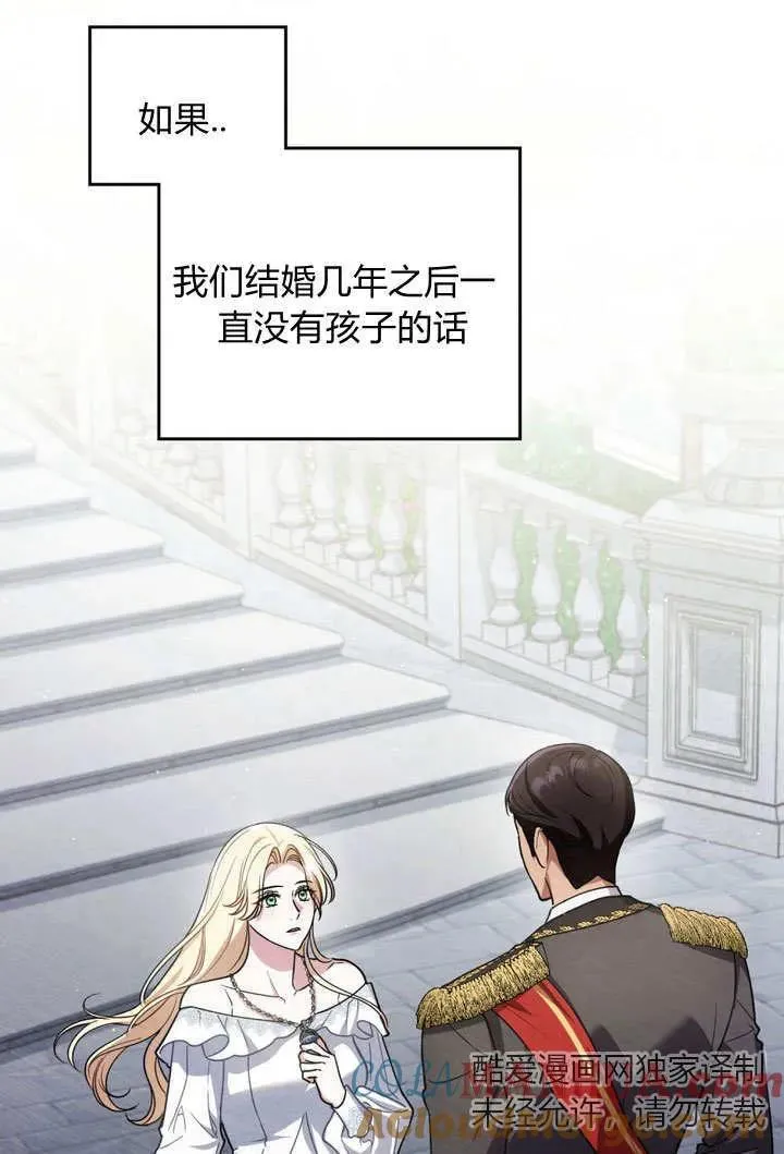 与善良的仇人政治联姻漫画,第8话3图