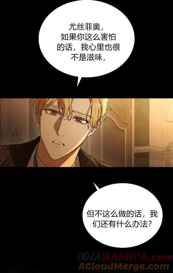 与善良的仇人政治联姻漫画,第2话5图