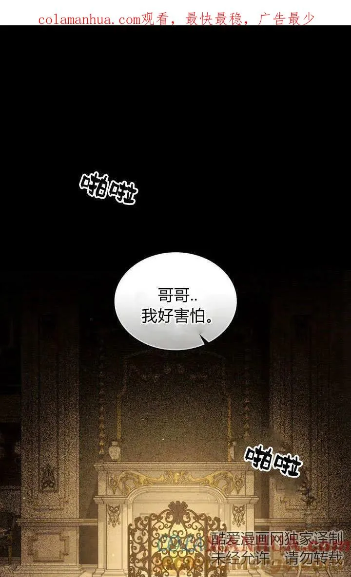 与善良的仇人政治联姻漫画,第2话1图