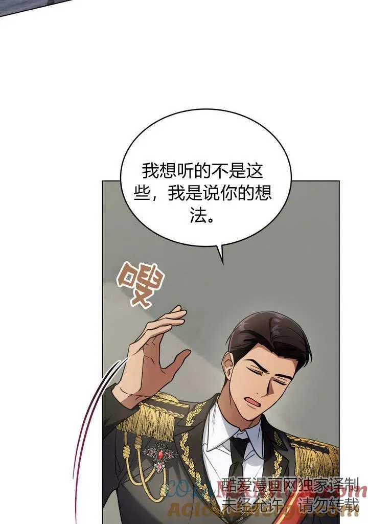 善良和恶人的结果漫画,第8话4图