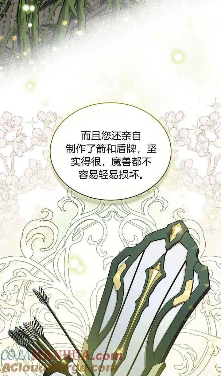 与善良的仇人政治联姻漫画,第6话4图