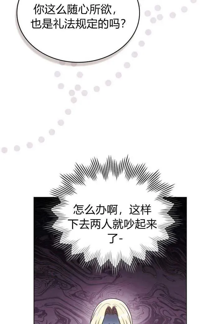 与善良的仇人政治联姻漫画,第10话5图