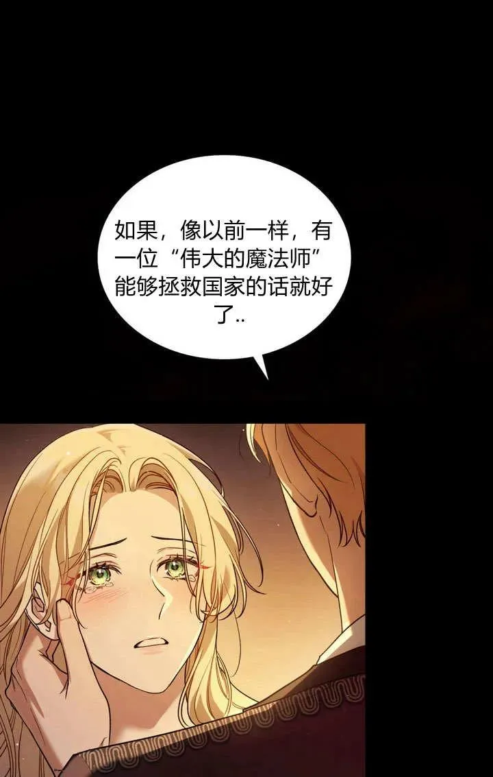 与善良的仇人政治联姻漫画,第2话3图