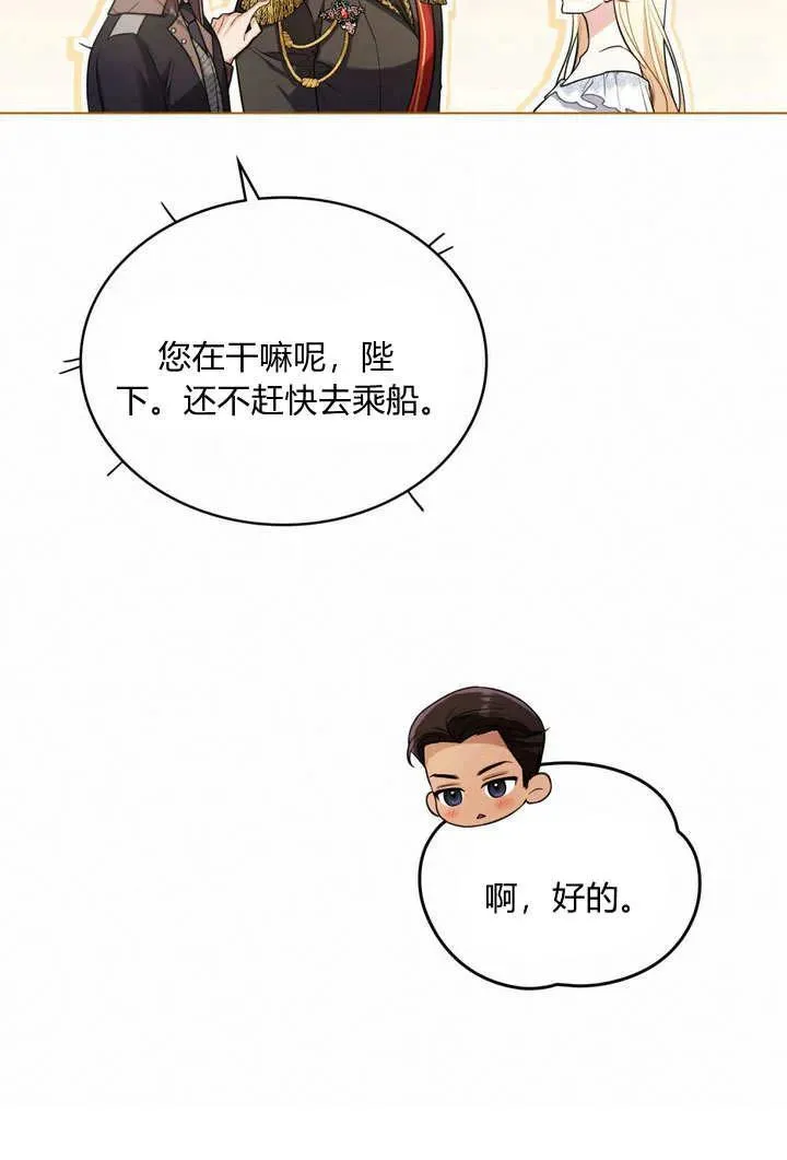 与善良的仇人政治联姻漫画,第10话5图