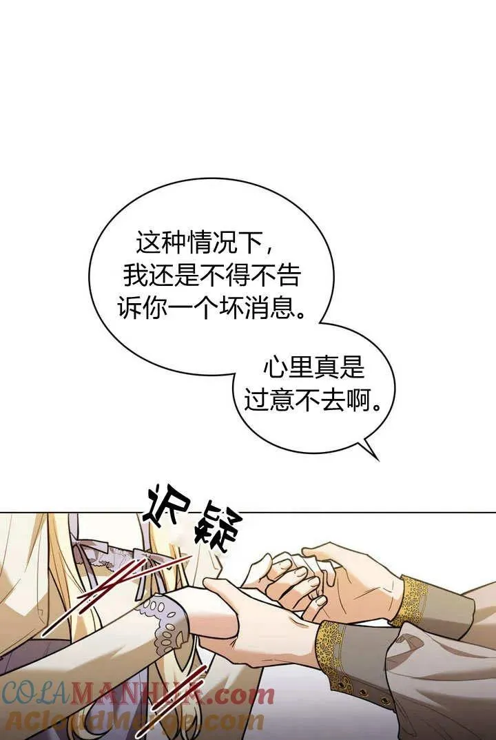 与善良的仇人政治联姻小说资源漫画,第4话3图