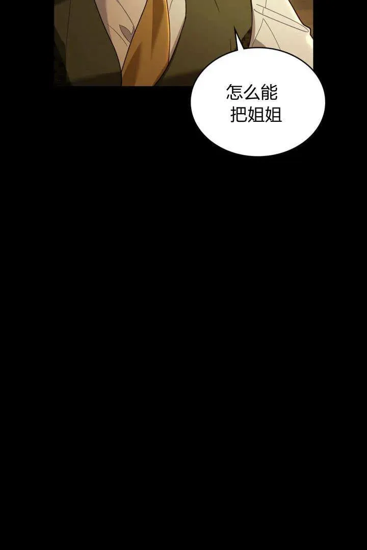 与善良的仇人政治联姻 漫画什么时候更新漫画,第1话5图