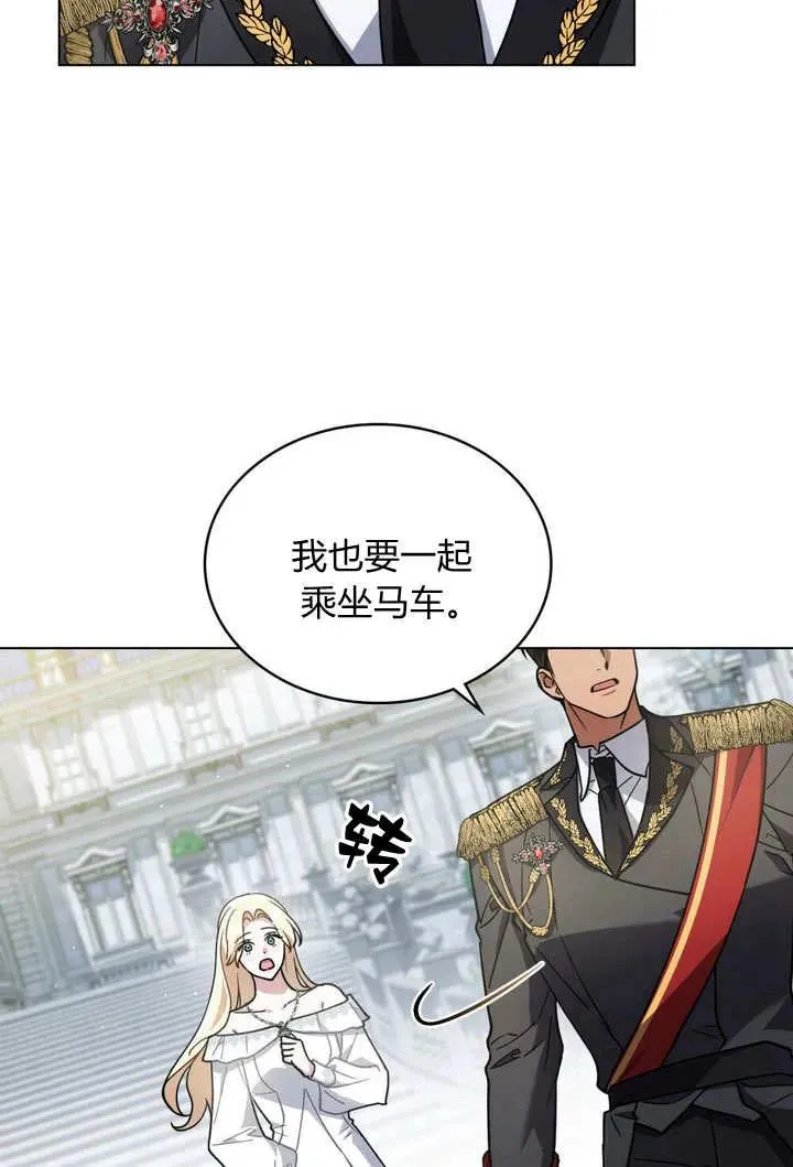 与善良的仇人政治联姻漫画,第8话3图