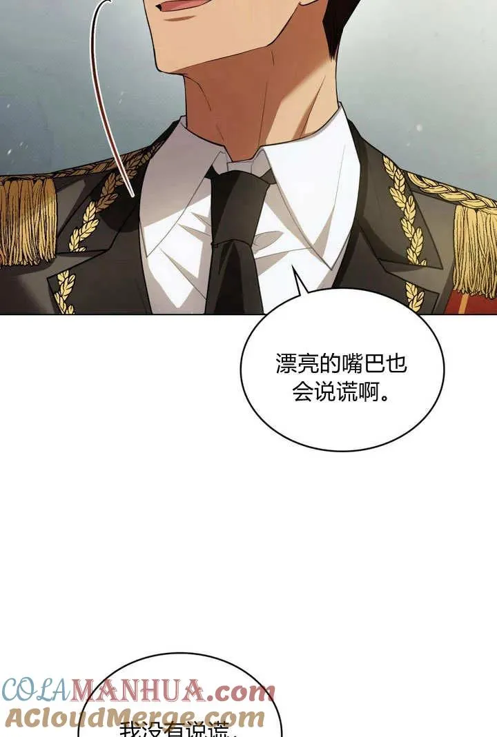 与善良的仇人政治联姻小说资源漫画,第7话4图