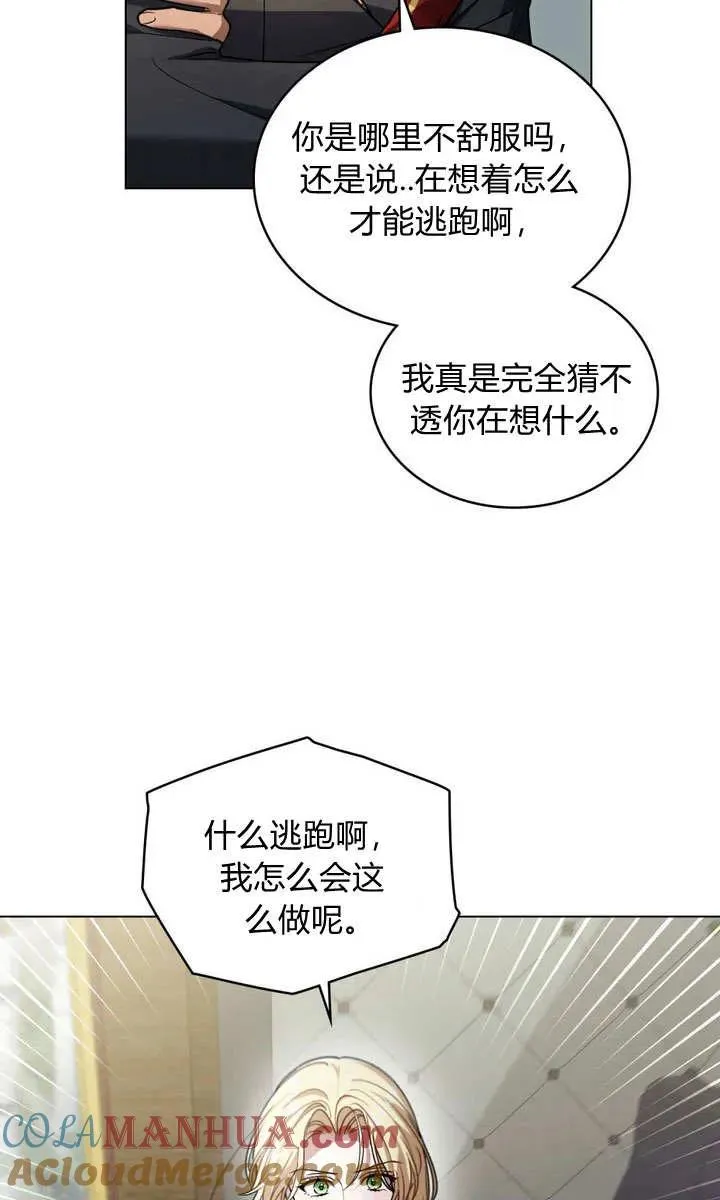 善良和恶人的结果漫画,第8话2图