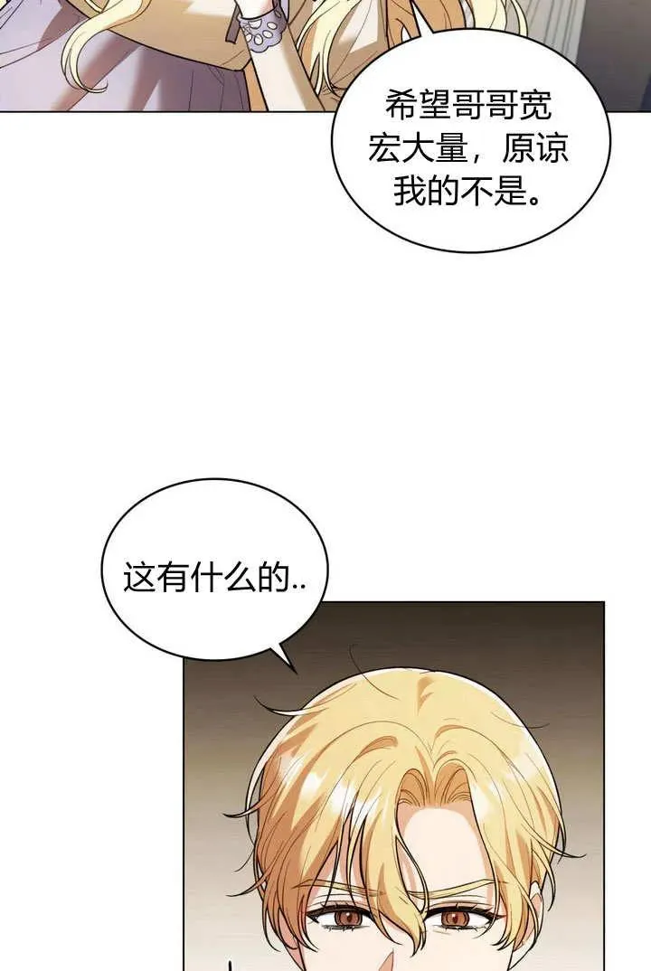 与善良的仇人政治联姻小说资源漫画,第4话4图