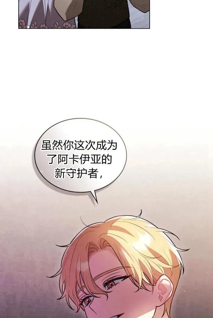 与善良的仇人政治联姻小说资源漫画,第4话5图