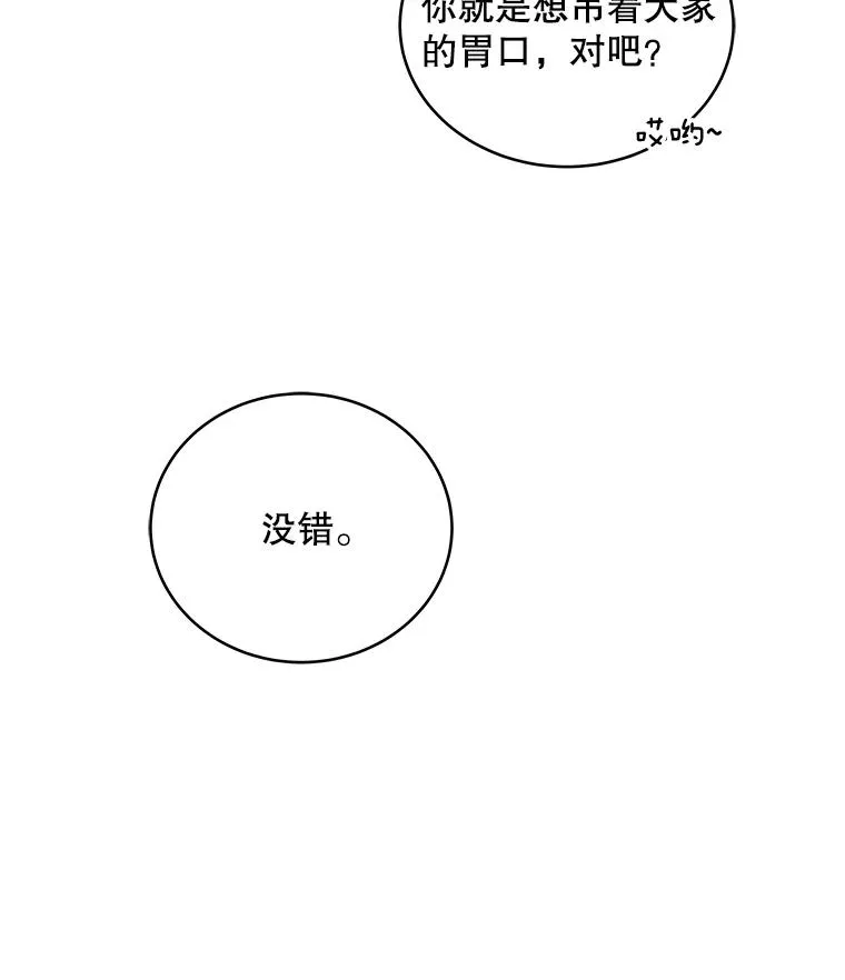 冰封玩家归来漫画78漫画,7.初战告捷4图