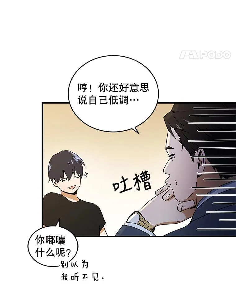 冰封玩家归来在线观看漫画,7.初战告捷2图