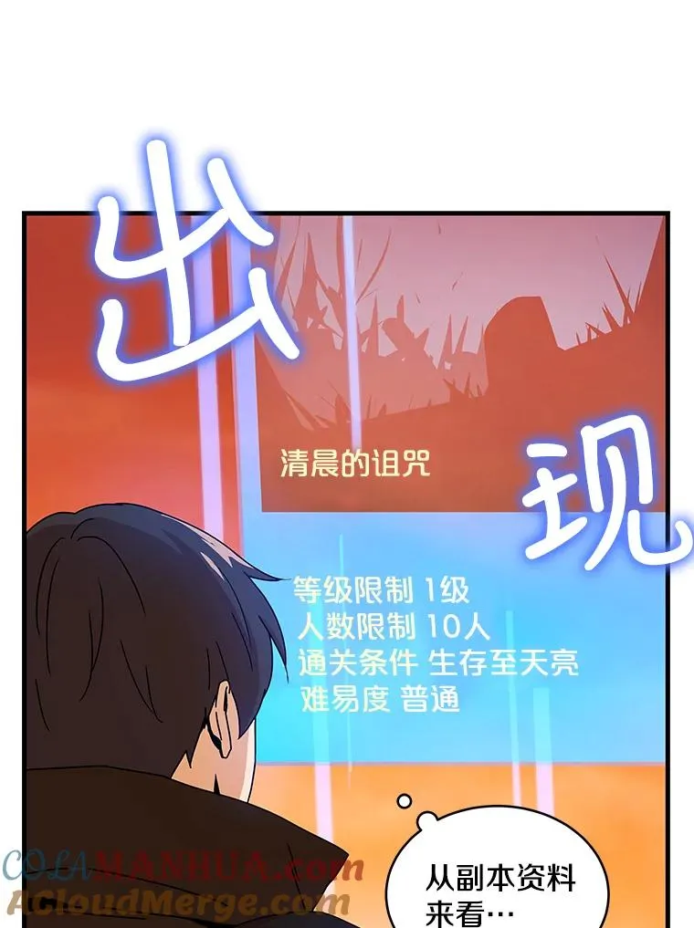 冰封玩家归来漫画在线免费漫画,6.初战告捷4图